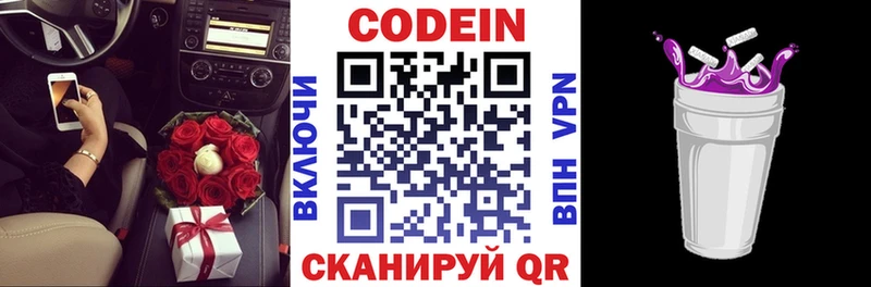Купить  Павловский Посад  Codein Purple Drank 
